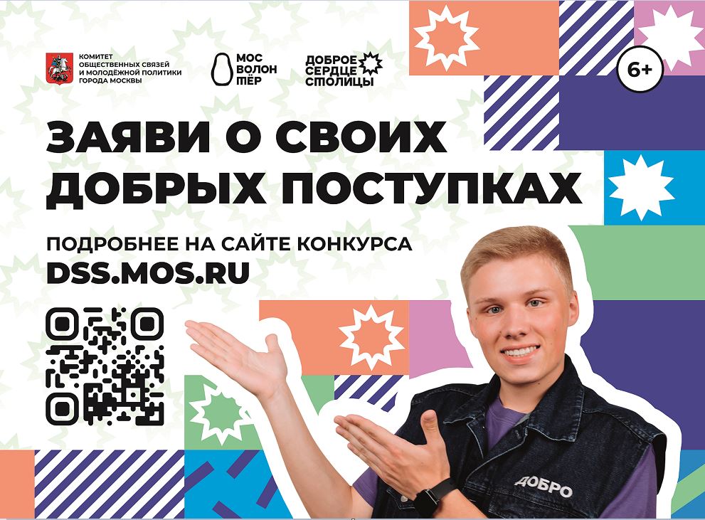 Начался прием заявок на конкурс «Доброе сердце столицы»