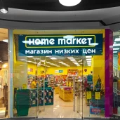 магазин товаров для дома home market изображение 1 на проекте brateevo.su