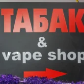 магазин vape shop изображение 5 на проекте brateevo.su