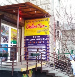 туристическое агентство onlinetur на улице борисовские пруды изображение 2 на проекте brateevo.su
