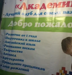 детский клуб академики  на проекте brateevo.su