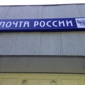 отделение почта россии №115612 изображение 1 на проекте brateevo.su